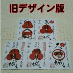 【直筆】茨城県　牛久市   御城印　限定　3セット 直筆】茨城県牛久市 御城印限定3セット