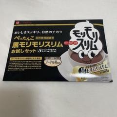 ぺったんこ モリモリスリム 4セット 公式】モリモリスリムシリーズ | ハーブ健康本舗
