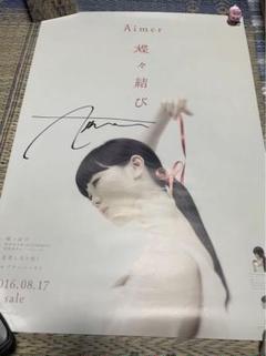 Aimer 蝶々結び 初回限定版CD+DVD レア サイン入りポスター（1） Aimer 蝶々結び 初回限定版CD+DVD レア サイン入りポスター（1）