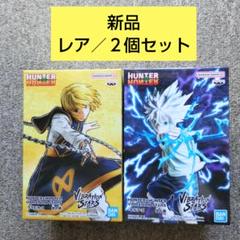【激レア／新品】ハンター X ハンター　クラピカ Ⅱ＆キルア Ⅱ（２個セット） 激レア／新品】ハンター X ハンター クラピカ Ⅱ＆キルア Ⅱ（2