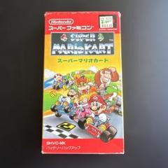 【値下】スーパーマリオカート スーファミソフト