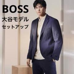 BOSS セットアップ　大谷翔平限定コレクション　サイズ46/44 Shohei Ohtani | BOSS Sports | HUGO BOSS