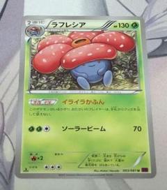 ポケモン ラフレシア イライラかふん ミラー エクストラ ポケモン ラフレシア イライラかふん ミラー エクストラ - メルカリ