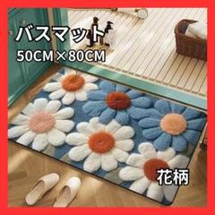 玄関マット　マルチマット　フラワー　ブルー　 バスマット　花柄　吸水　滑り止め