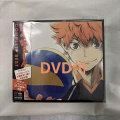ハイキュー!!　COMPLETE BEST　CD＋DVD Amazon.co.jp: ハイキュー!! COMPLETE BEST(DVD付)(期間生産限定