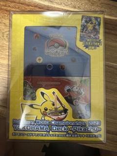 ポケモンワールドチャンピオンシップ2023 ピカチュウデッキ