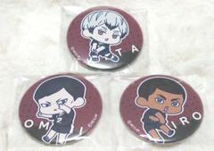 【未開封】ハイキュー わちゃっと！ 缶バッジ 3個セット 北 尾白 大耳