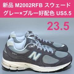 2025年最新】ニューバランス 2002r 23の人気アイテム - メルカリ