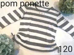 美品♡　pom ponetteポンポネット ボーダーTシャツ　120 女の子