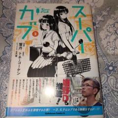 スーパーカブ 2