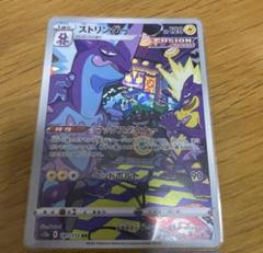 ストリンダーar