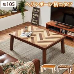 green8　訳あり  リビング こたつ  　座卓　家具調コタツ m89892027983_1.jpg?1722642050