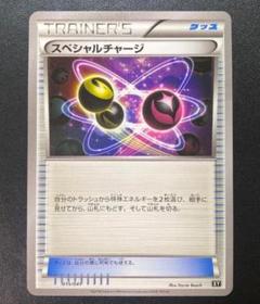 スペシャルチャージ トレーナーズカード