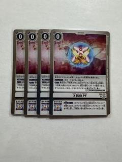 デジモンカードゲーム X抗体PF 4枚セット