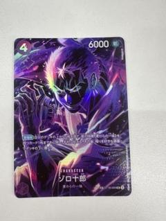ワンピース カードゲーム ゾロ十郎 SP ST18-004 師弟の絆 - メルカリ
