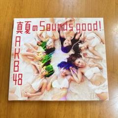即購入可 AKB48 真夏のSounds good! 初回限定盤 DVD付
