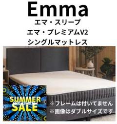 7/15 限定！SUMMER SALE！エマ・ハイブリッドV2 シングル - メルカリ
