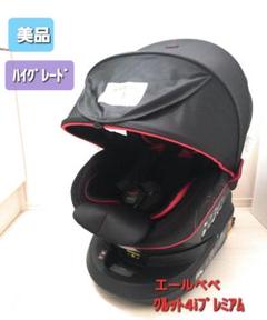 【美品、高級グレード】エールベベ クルット4i プレミアム ISOFIX