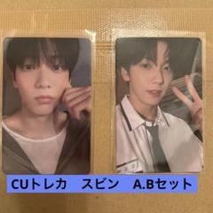 TXT Weverse Album CU 特典トレカ スビン 2枚 セット