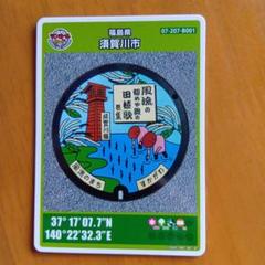 初期ロット マンホールカード 須賀川市 001
