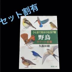 貴重昭和53★野鳥観察図鑑/大自然へのパスポート★ 朝日ソノラマ/高野伸二★当時 貴重昭和53☆野鳥観察図鑑/大自然へのパスポート☆ 朝日ソノラマ