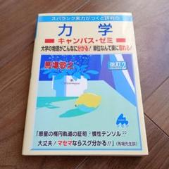 【裁断済】マセマ出版 物理学最新版10冊セット 2025年最新】canpass 物理の人気アイテム - メルカリ