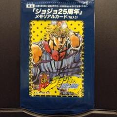 ジョジョ 25周年 メモリアルカード 広瀬康一 78枚 2025年最新】ジョジョ 25周年 メモリアルカードの人気アイテム