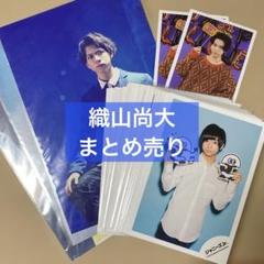 織山尚大 まとめ売り