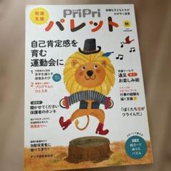PriPriパレット 秋 2021