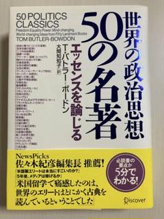 世界の政治思想 50の名著