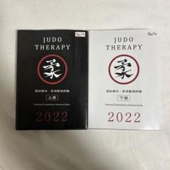 柔道整復師 教科書 14冊セット（＋過去問 黒本） 柔道整復師 教科書 14冊セット（＋過去問 黒本）