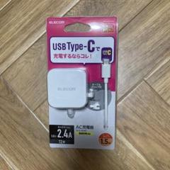 ELECOM Type-C 急速充電器　エレコムのサムネイル