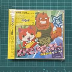 ダン・ダン ドゥビ・ズバー!