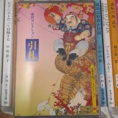 川越引札　下駄製造藤崎蔵治 川越引札下駄製造藤崎蔵治