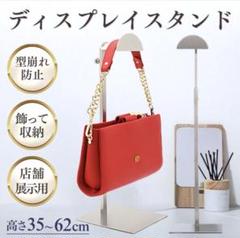 ディスプレイスタンド バッグスタンド バッグ バック ハンガーラック 什器 店舗