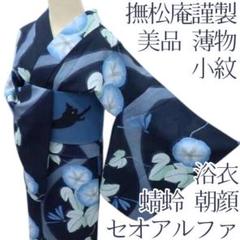 新品未使用　ニコル　浴衣　セオアルファ　検索: 松田聖子　撫松庵 新品未使用 ニコル 浴衣 セオアルファ 検索: 松田聖子 撫松庵