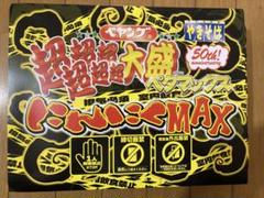 ペヤング　ペタマックス　3箱 Amazon.co.jp: まるか商事 ペヤング 超超超超超超大盛やきそば