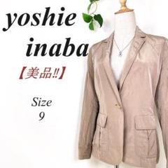✨美品✨ yoshie inaba サテン ジャケット 光沢 9 ヨシエイナバ