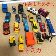 【Rubyko様専用】トミカ まとめ売り 19台セット