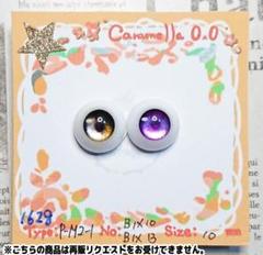 レジンアイ10㎜【1628】 茶紫 ドールアイ オッドアイ 虹彩約6ｍｍ