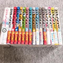 【新品】かげきしょうじょ　全巻 かげきしょうじょ 全15巻セット｜Yahoo!フリマ（旧PayPayフリマ）