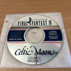 ☆ファイナルファンタジー4 セルティックムーン　サウンドトラック