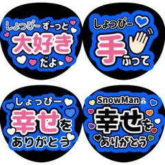 うちわ文字　しょこさま Amazon.co.jp: 渡辺翔太 団扇文字 うちわ文字 : ホーム＆キッチン