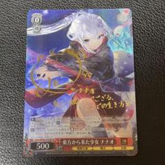 BGS10 ブラックラベル　東方から来た少女　ナナオ　SP サイン　ヴァイス 東方から来た少女 ナナオ【ヴァイスシュヴァルツトレカお買得