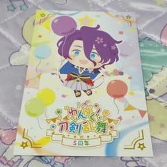 刀剣乱舞 とうらぶ わんぱく 特典 ポストカード 歌仙兼定 15枚セット 刀剣乱舞 とうらぶ わんぱく 特典 ポストカード 歌仙兼定 15枚