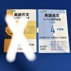 英語長文 レベル別問題集 2・4