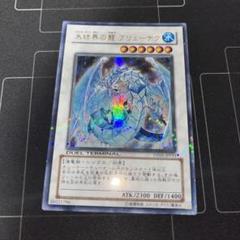 2025年最新】氷結界の龍 ブリューナクの人気アイテム - メルカリ