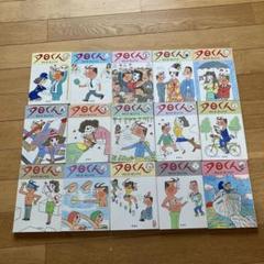 夕日くん　全15巻　サトウサンペイ Yahoo!オークション - 【特選本】画像で 夕日くん 全15巻揃