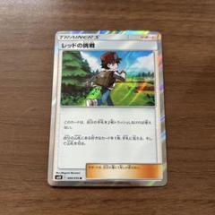 2025年最新】ポケカ レッドの挑戦の人気アイテム - メルカリ