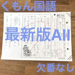 2025年最新】くもん 国語 解答の人気アイテム - メルカリ
